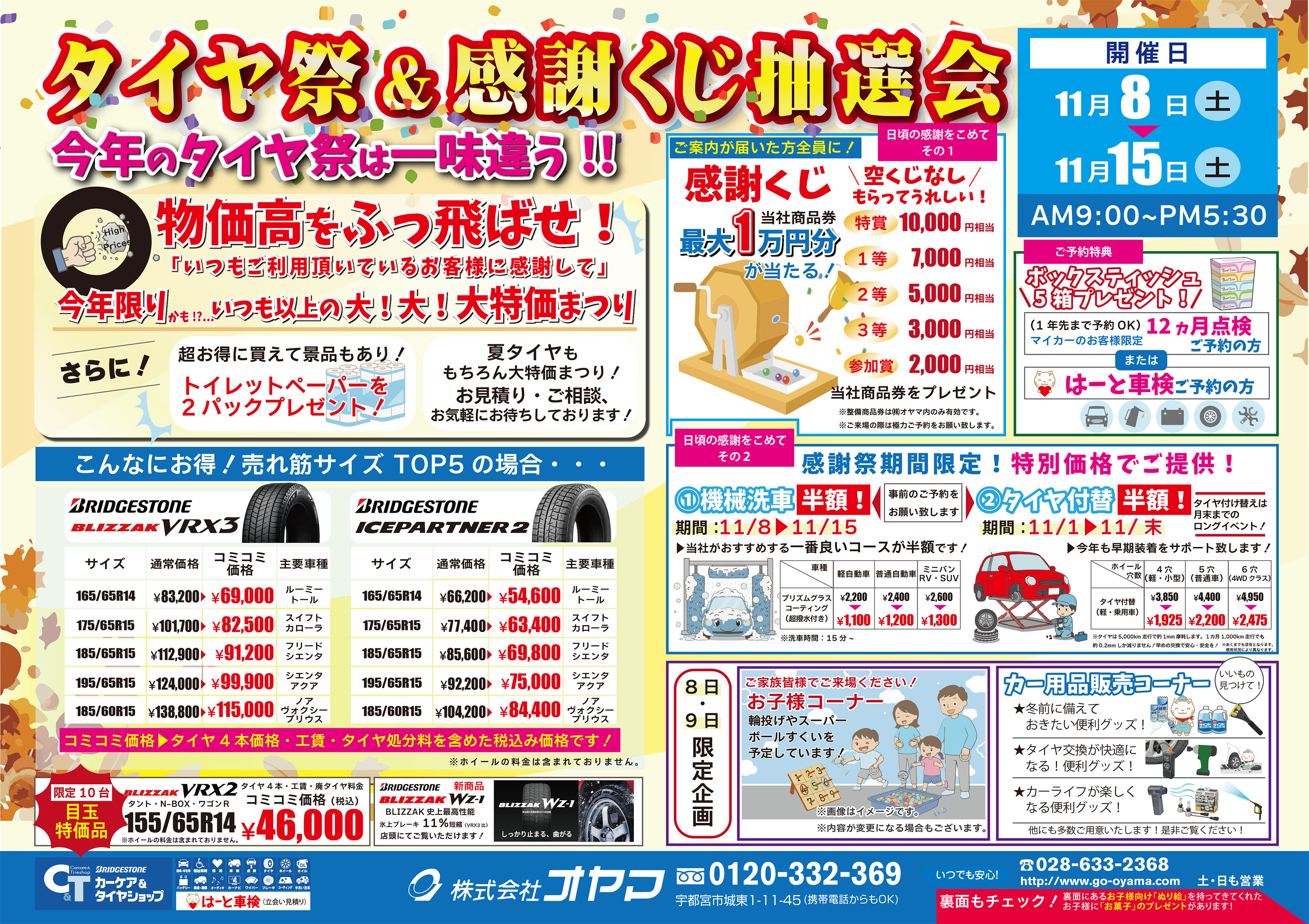 タイヤ祭り＆感謝クジ抽選会のご案内