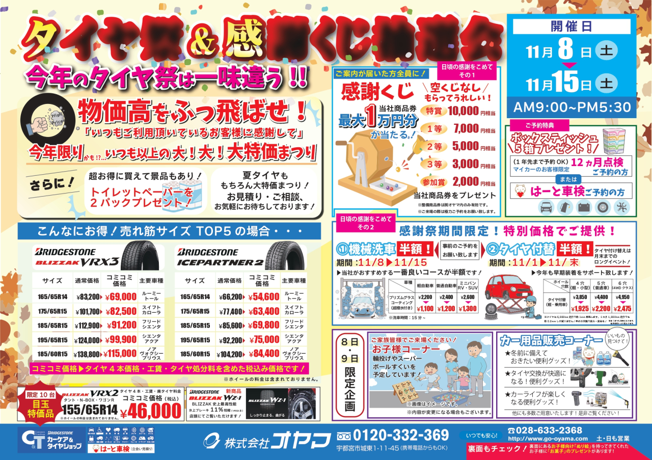 今年も秋の感謝祭＆タイヤ祭りを行います！