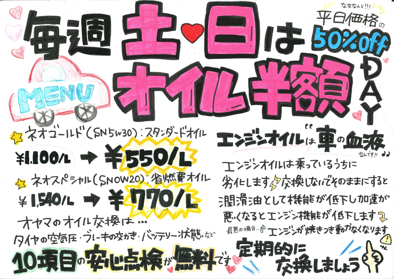 オイル祭りポップ
